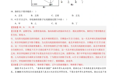 地理（江苏无锡卷）（全解全析）_初中全科电子版试卷练习试题_地理_2024中考模拟题地理(1)_二模_地理（江苏无锡卷）-：2024年中考第二次模拟考试