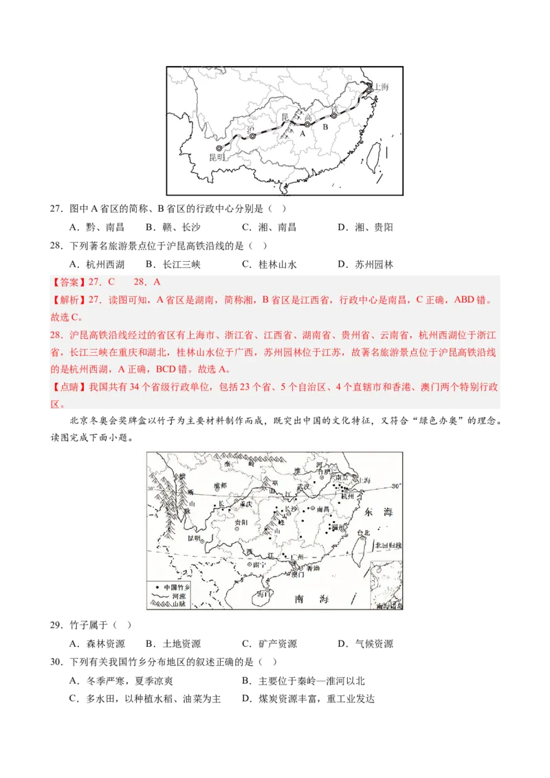 地理（江苏无锡卷）（全解全析）_初中全科电子版试卷练习试题_地理_2024中考模拟题地理(1)_二模_地理（江苏无锡卷）-：2024年中考第二次模拟考试