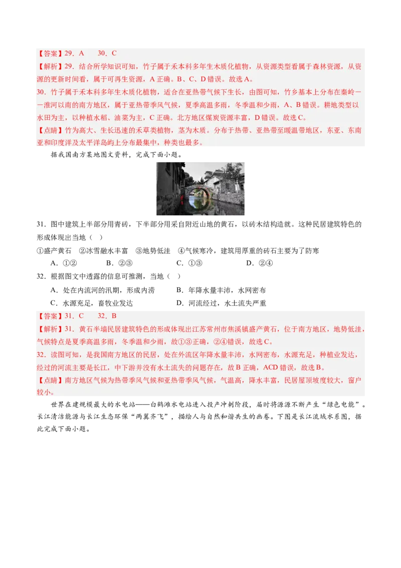 地理（江苏无锡卷）（全解全析）_初中全科电子版试卷练习试题_地理_2024中考模拟题地理(1)_二模_地理（江苏无锡卷）-：2024年中考第二次模拟考试