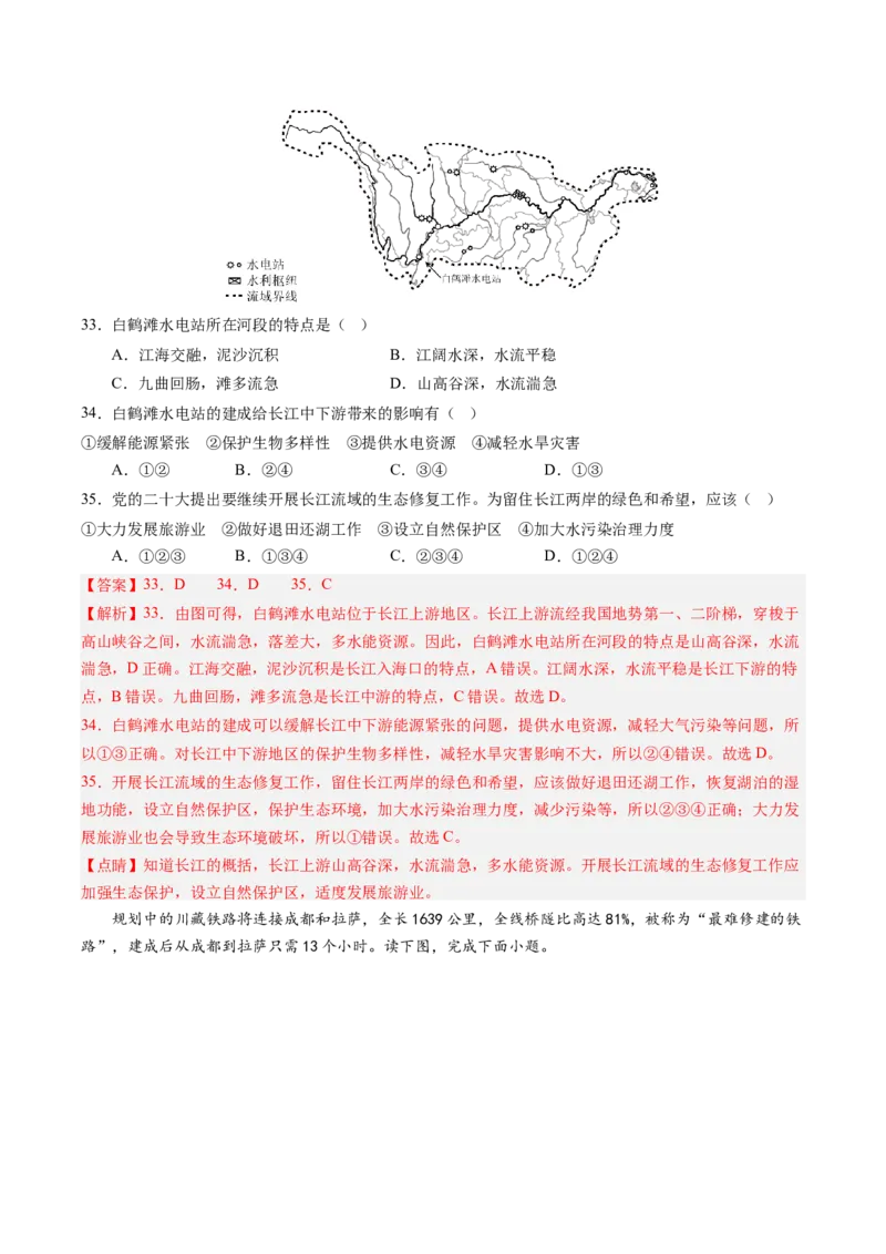 地理（江苏无锡卷）（全解全析）_初中全科电子版试卷练习试题_地理_2024中考模拟题地理(1)_二模_地理（江苏无锡卷）-：2024年中考第二次模拟考试