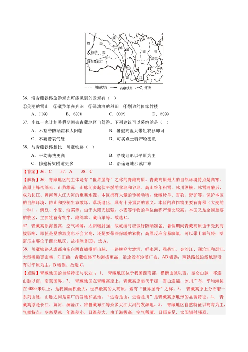地理（江苏无锡卷）（全解全析）_初中全科电子版试卷练习试题_地理_2024中考模拟题地理(1)_二模_地理（江苏无锡卷）-：2024年中考第二次模拟考试