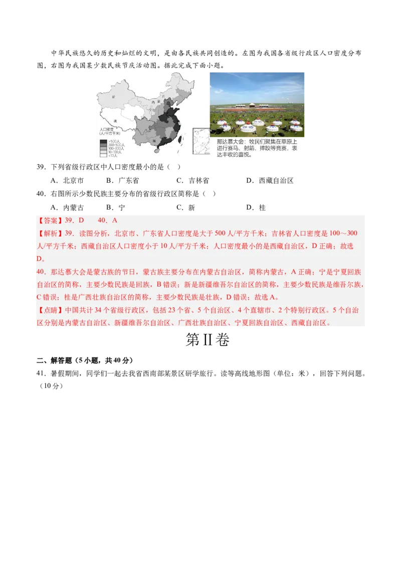 地理（江苏无锡卷）（全解全析）_初中全科电子版试卷练习试题_地理_2024中考模拟题地理(1)_二模_地理（江苏无锡卷）-：2024年中考第二次模拟考试