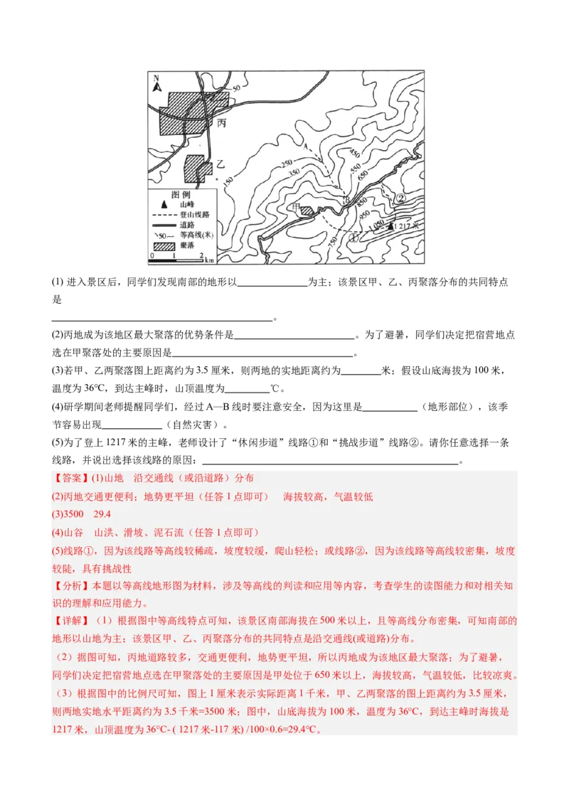 地理（江苏无锡卷）（全解全析）_初中全科电子版试卷练习试题_地理_2024中考模拟题地理(1)_二模_地理（江苏无锡卷）-：2024年中考第二次模拟考试