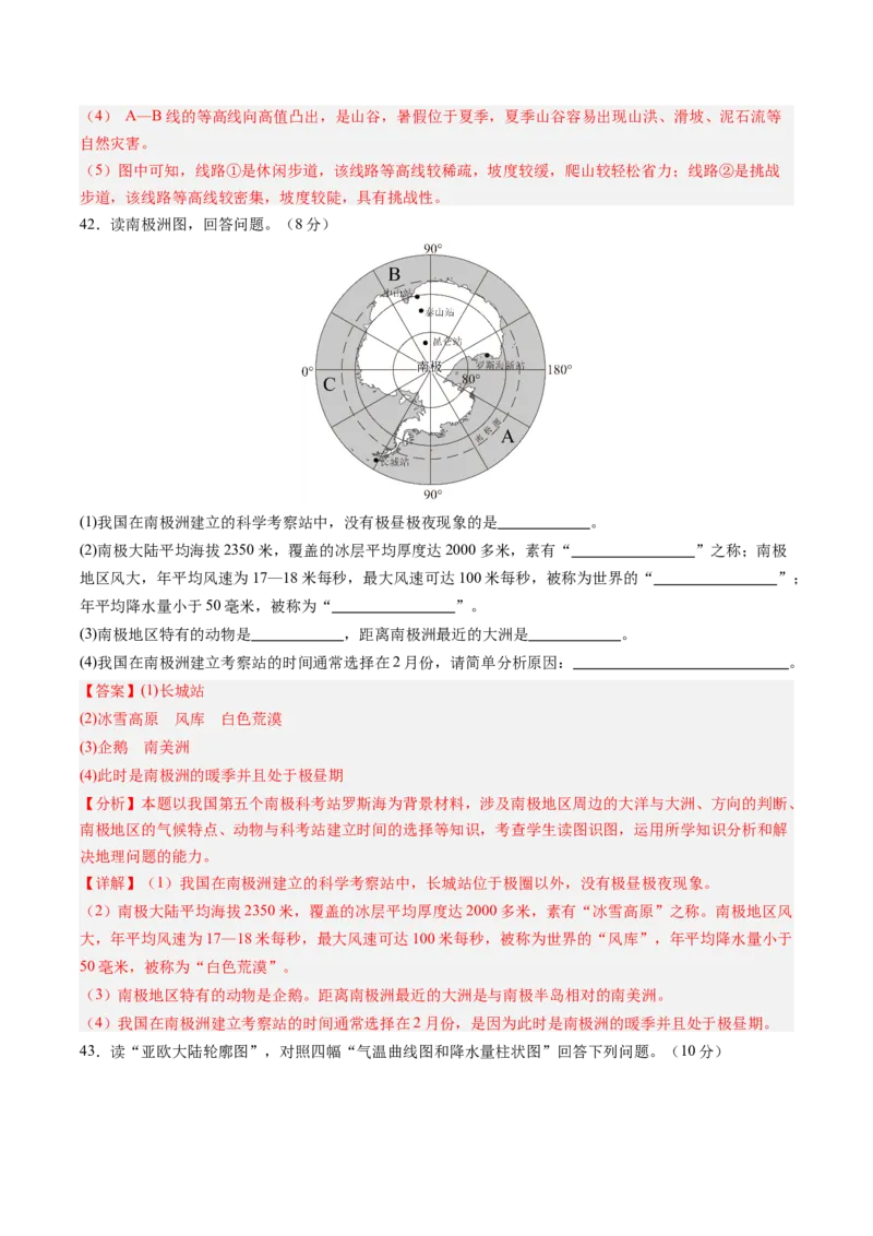 地理（江苏无锡卷）（全解全析）_初中全科电子版试卷练习试题_地理_2024中考模拟题地理(1)_二模_地理（江苏无锡卷）-：2024年中考第二次模拟考试