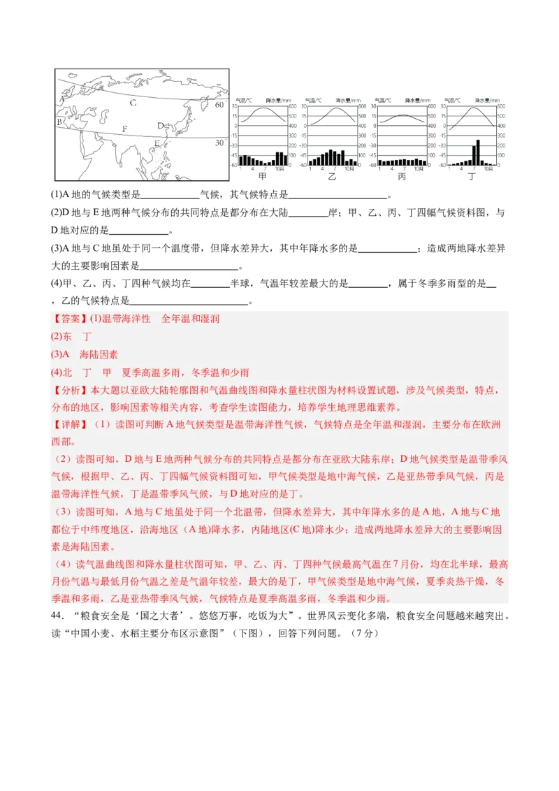 地理（江苏无锡卷）（全解全析）_初中全科电子版试卷练习试题_地理_2024中考模拟题地理(1)_二模_地理（江苏无锡卷）-：2024年中考第二次模拟考试