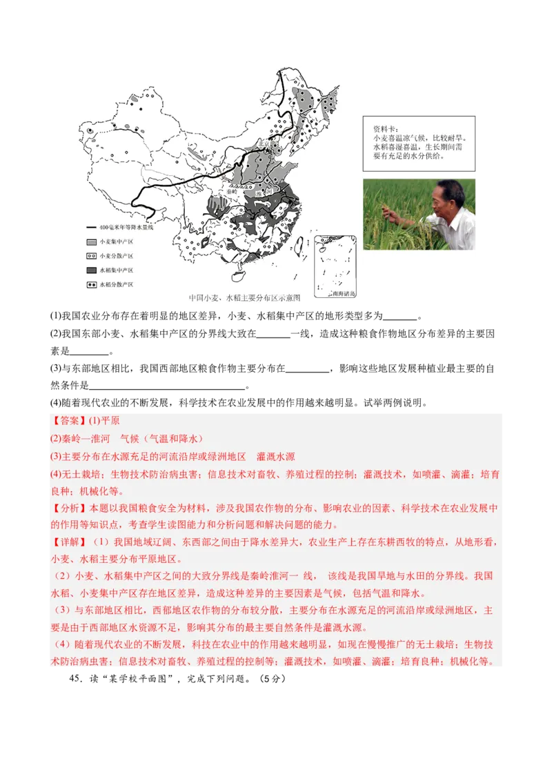 地理（江苏无锡卷）（全解全析）_初中全科电子版试卷练习试题_地理_2024中考模拟题地理(1)_二模_地理（江苏无锡卷）-：2024年中考第二次模拟考试
