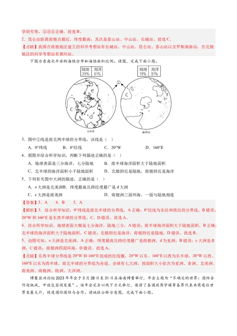 地理（江苏无锡卷）（全解全析）_初中全科电子版试卷练习试题_地理_2024中考模拟题地理(1)_二模_地理（江苏无锡卷）-：2024年中考第二次模拟考试