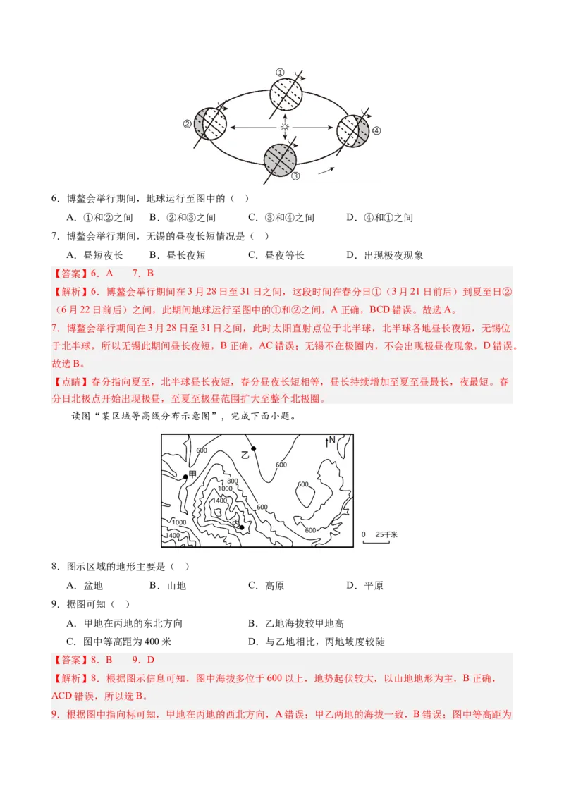 地理（江苏无锡卷）（全解全析）_初中全科电子版试卷练习试题_地理_2024中考模拟题地理(1)_二模_地理（江苏无锡卷）-：2024年中考第二次模拟考试