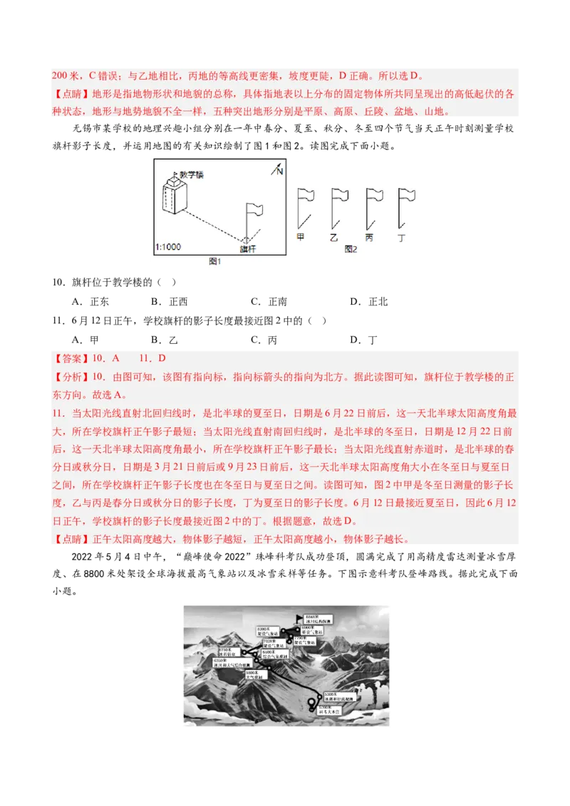 地理（江苏无锡卷）（全解全析）_初中全科电子版试卷练习试题_地理_2024中考模拟题地理(1)_二模_地理（江苏无锡卷）-：2024年中考第二次模拟考试