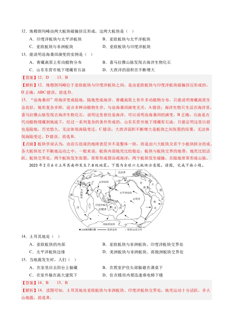 地理（江苏无锡卷）（全解全析）_初中全科电子版试卷练习试题_地理_2024中考模拟题地理(1)_二模_地理（江苏无锡卷）-：2024年中考第二次模拟考试