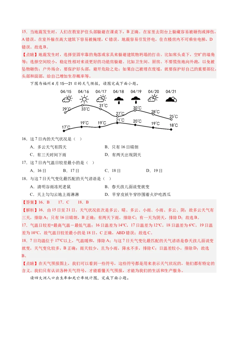 地理（江苏无锡卷）（全解全析）_初中全科电子版试卷练习试题_地理_2024中考模拟题地理(1)_二模_地理（江苏无锡卷）-：2024年中考第二次模拟考试