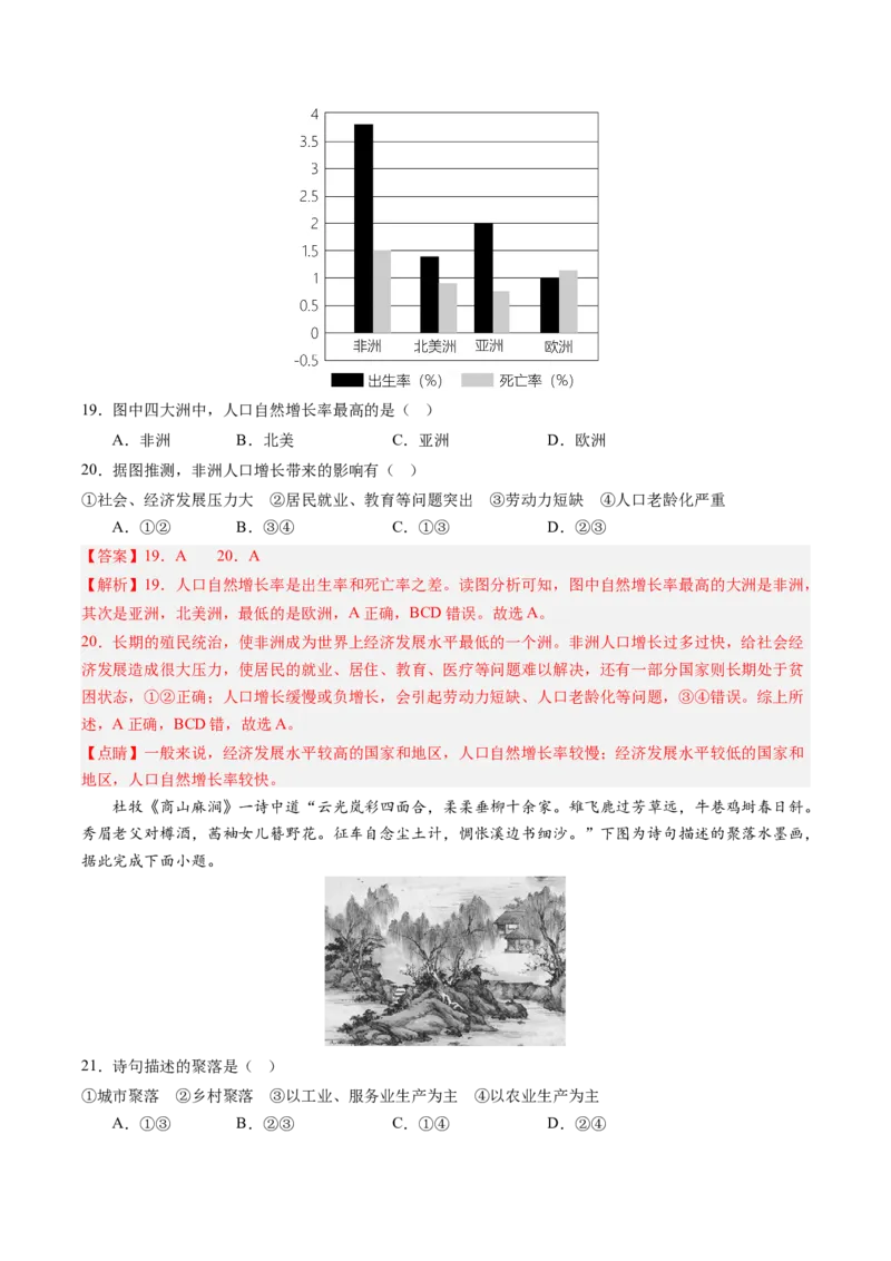 地理（江苏无锡卷）（全解全析）_初中全科电子版试卷练习试题_地理_2024中考模拟题地理(1)_二模_地理（江苏无锡卷）-：2024年中考第二次模拟考试