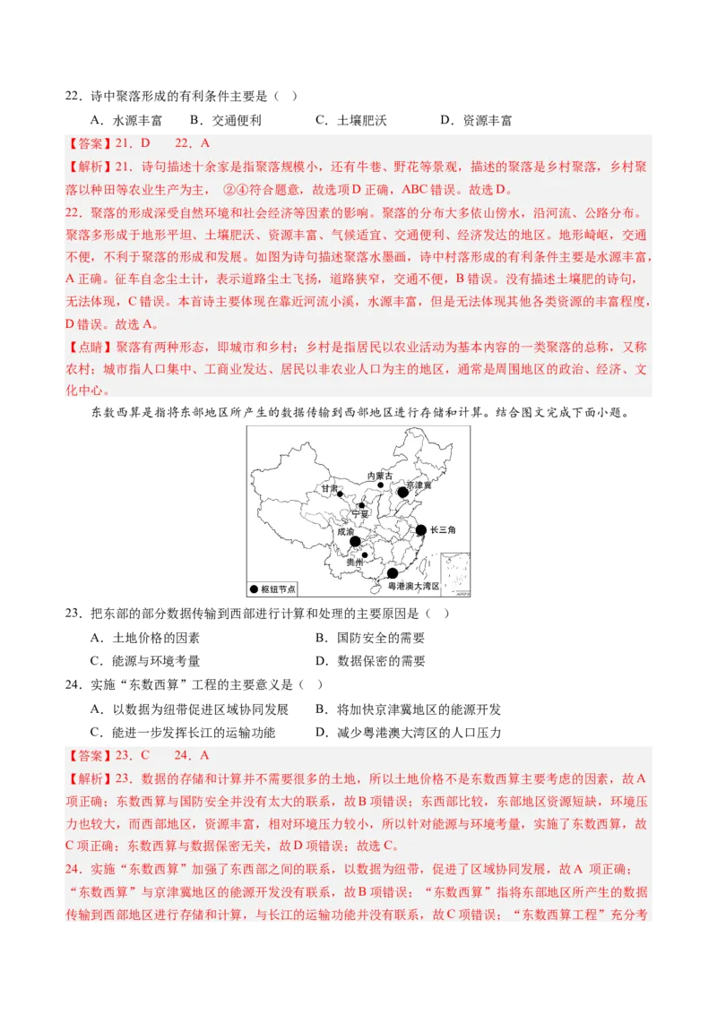 地理（江苏无锡卷）（全解全析）_初中全科电子版试卷练习试题_地理_2024中考模拟题地理(1)_二模_地理（江苏无锡卷）-：2024年中考第二次模拟考试
