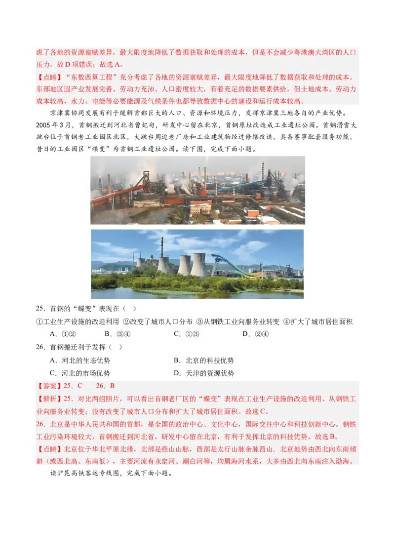 地理（江苏无锡卷）（全解全析）_初中全科电子版试卷练习试题_地理_2024中考模拟题地理(1)_二模_地理（江苏无锡卷）-：2024年中考第二次模拟考试