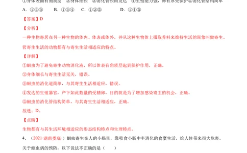 期中测试（B卷&middot;提升能力）（解析版）_初中全科电子版试卷练习试题_生物_生物8上练习_人教生物8年级上期中试卷08份