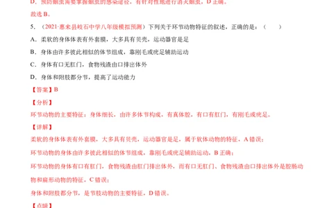 期中测试（B卷&middot;提升能力）（解析版）_初中全科电子版试卷练习试题_生物_生物8上练习_人教生物8年级上期中试卷08份