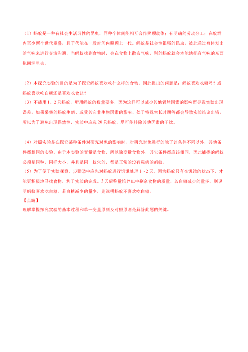 期中测试（B卷&middot;提升能力）（解析版）_初中全科电子版试卷练习试题_生物_生物8上练习_人教生物8年级上期中试卷08份