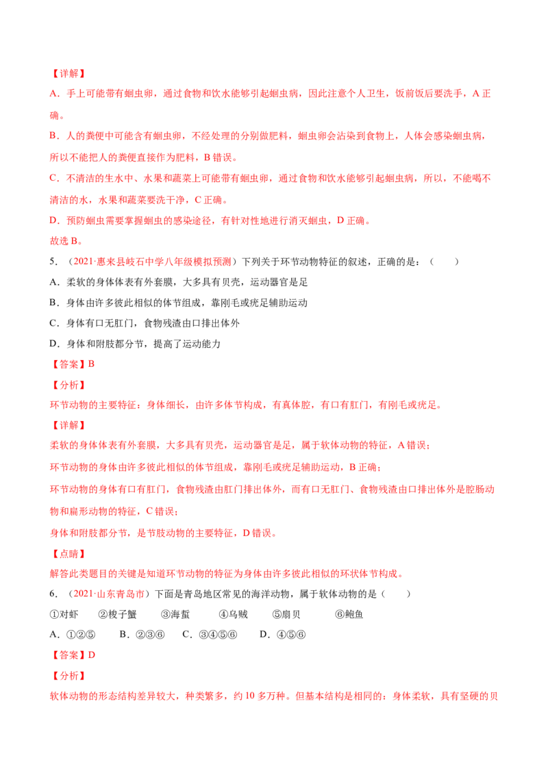 期中测试（B卷&middot;提升能力）（解析版）_初中全科电子版试卷练习试题_生物_生物8上练习_人教生物8年级上期中试卷08份
