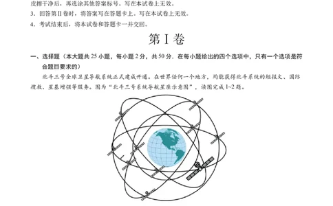 地理（四川成都卷）（A4考试版）_初中全科电子版试卷练习试题_地理_2024中考模拟题地理(1)_二模_地理（四川成都卷）-：2024年中考第二次模拟考试