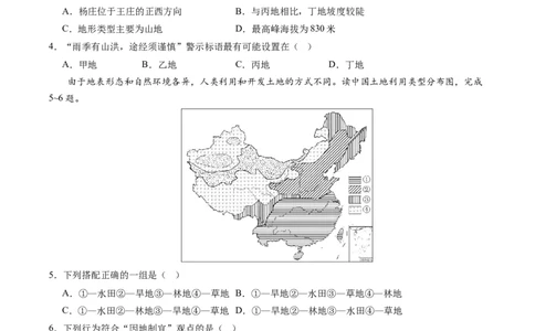 地理（四川成都卷）（A4考试版）_初中全科电子版试卷练习试题_地理_2024中考模拟题地理(1)_二模_地理（四川成都卷）-：2024年中考第二次模拟考试