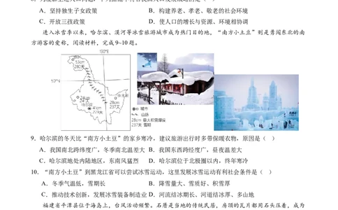 地理（四川成都卷）（A4考试版）_初中全科电子版试卷练习试题_地理_2024中考模拟题地理(1)_二模_地理（四川成都卷）-：2024年中考第二次模拟考试