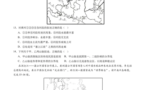 地理（四川成都卷）（A4考试版）_初中全科电子版试卷练习试题_地理_2024中考模拟题地理(1)_二模_地理（四川成都卷）-：2024年中考第二次模拟考试