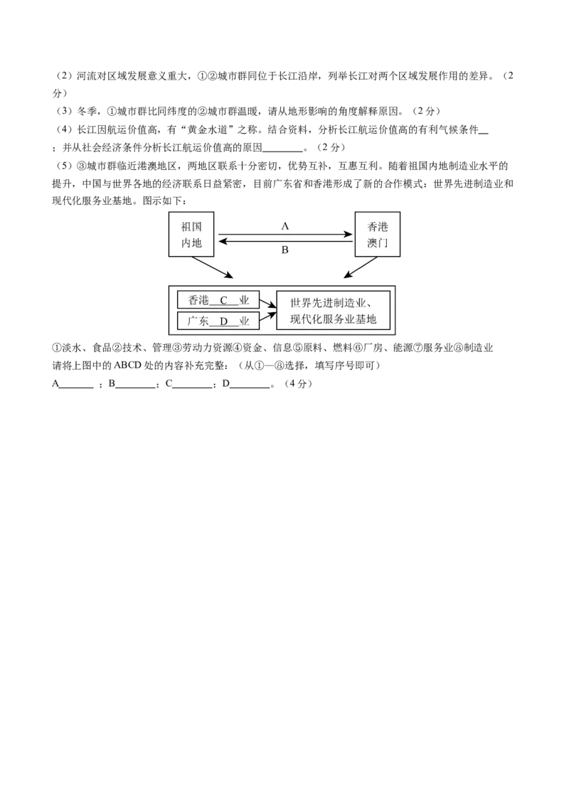 地理（四川成都卷）（A4考试版）_初中全科电子版试卷练习试题_地理_2024中考模拟题地理(1)_二模_地理（四川成都卷）-：2024年中考第二次模拟考试
