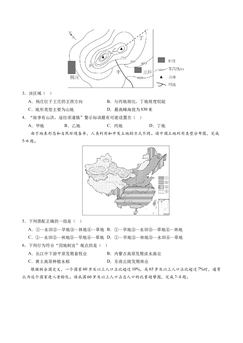 地理（四川成都卷）（A4考试版）_初中全科电子版试卷练习试题_地理_2024中考模拟题地理(1)_二模_地理（四川成都卷）-：2024年中考第二次模拟考试