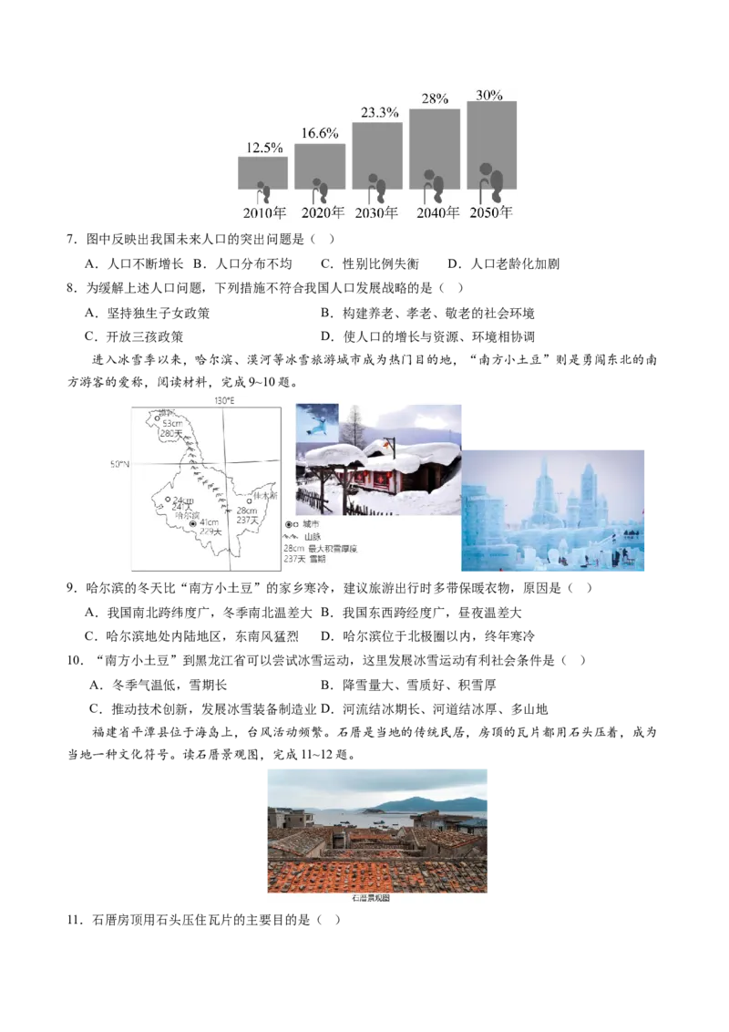 地理（四川成都卷）（A4考试版）_初中全科电子版试卷练习试题_地理_2024中考模拟题地理(1)_二模_地理（四川成都卷）-：2024年中考第二次模拟考试