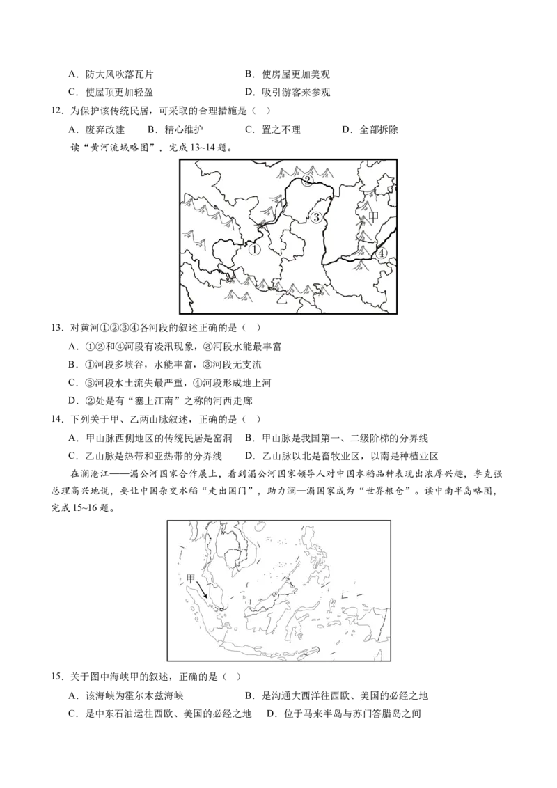 地理（四川成都卷）（A4考试版）_初中全科电子版试卷练习试题_地理_2024中考模拟题地理(1)_二模_地理（四川成都卷）-：2024年中考第二次模拟考试