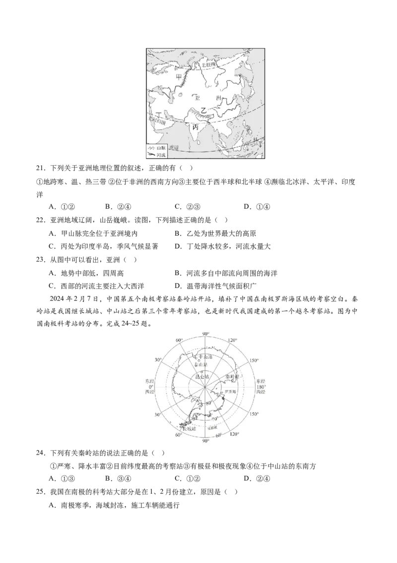 地理（四川成都卷）（A4考试版）_初中全科电子版试卷练习试题_地理_2024中考模拟题地理(1)_二模_地理（四川成都卷）-：2024年中考第二次模拟考试