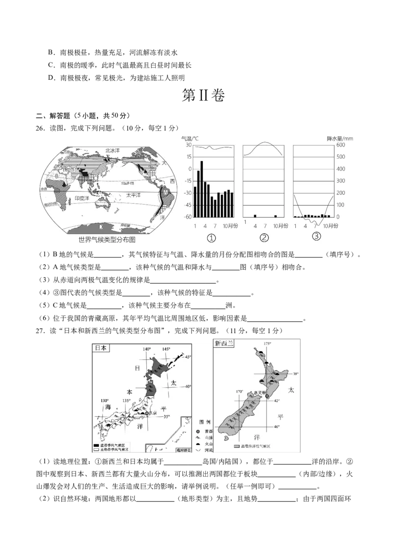 地理（四川成都卷）（A4考试版）_初中全科电子版试卷练习试题_地理_2024中考模拟题地理(1)_二模_地理（四川成都卷）-：2024年中考第二次模拟考试