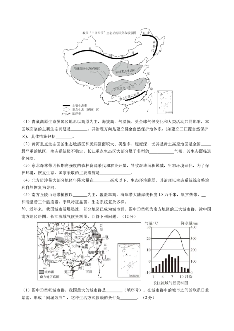 地理（四川成都卷）（A4考试版）_初中全科电子版试卷练习试题_地理_2024中考模拟题地理(1)_二模_地理（四川成都卷）-：2024年中考第二次模拟考试
