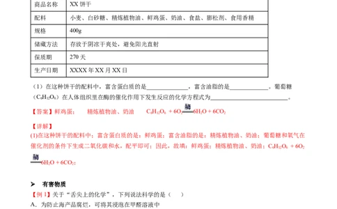 第13讲化学与生活（解析版）_初中全科电子版试卷练习试题_化学_9年级上下册化学试题_9年级下试题_人教化学九年级下专项练习（013份）