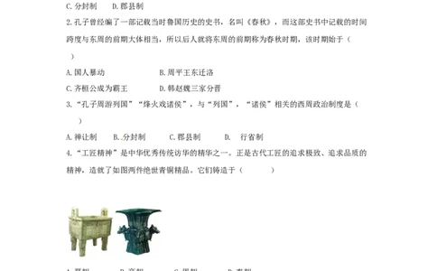人教部编版七年级历史上册第二单元测试卷_初中全科电子版试卷练习试题_历史_历史人教版7上试卷_部编人教版历史7年级上单元测试31份_单元测试（第四套）