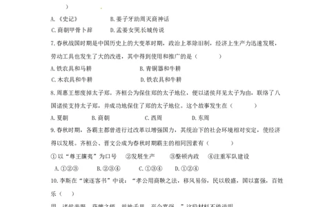人教部编版七年级历史上册第二单元测试卷_初中全科电子版试卷练习试题_历史_历史人教版7上试卷_部编人教版历史7年级上单元测试31份_单元测试（第四套）