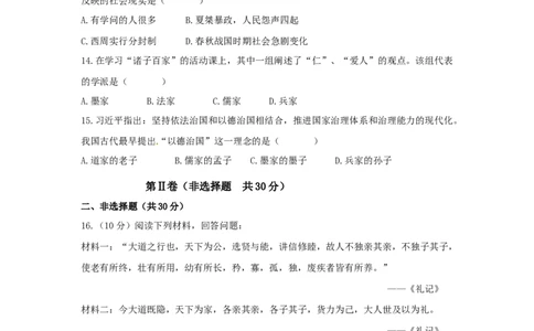 人教部编版七年级历史上册第二单元测试卷_初中全科电子版试卷练习试题_历史_历史人教版7上试卷_部编人教版历史7年级上单元测试31份_单元测试（第四套）