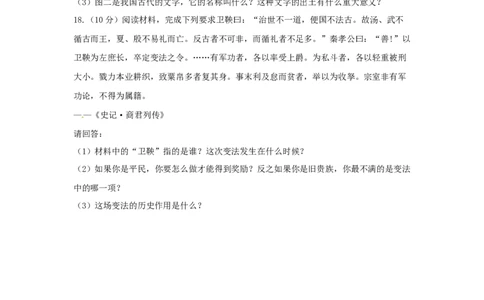人教部编版七年级历史上册第二单元测试卷_初中全科电子版试卷练习试题_历史_历史人教版7上试卷_部编人教版历史7年级上单元测试31份_单元测试（第四套）