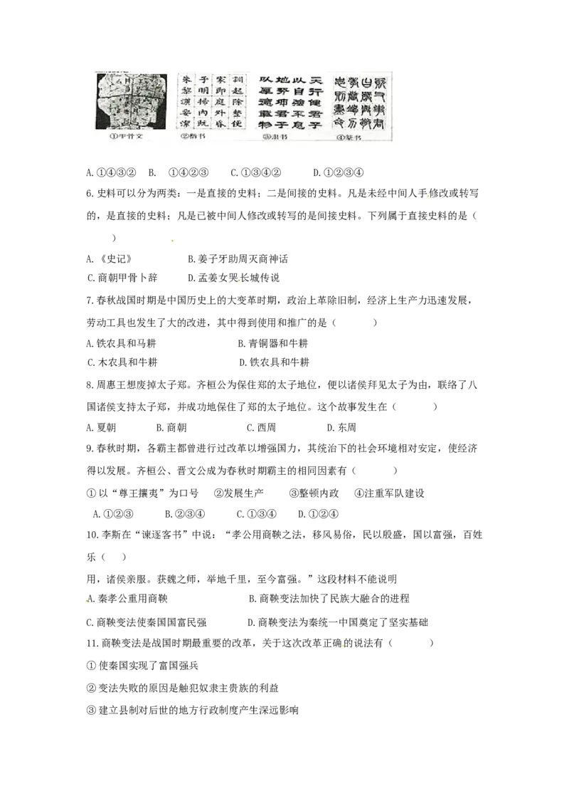 人教部编版七年级历史上册第二单元测试卷_初中全科电子版试卷练习试题_历史_历史人教版7上试卷_部编人教版历史7年级上单元测试31份_单元测试（第四套）
