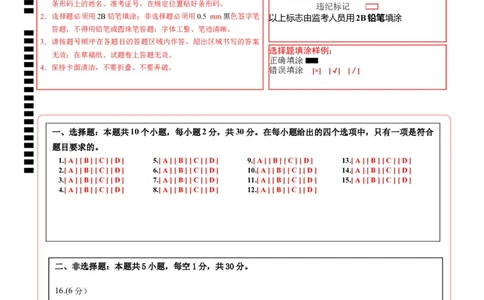 生物（广西卷）（答题卡）_初中全科电子版试卷练习试题_生物_2024中考模拟题生物(1)_一模_生物（广西卷）-2024年中考第一次模拟考试