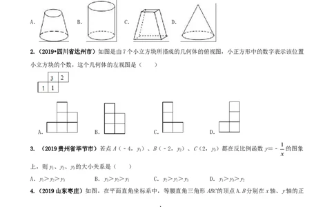 九年级数学下册期末达标检测试卷（1）（原卷版）_初中全科电子版试卷练习试题_数学_9下初中人教版数学练习、试卷_人教数学九年级下期末试卷（011份）