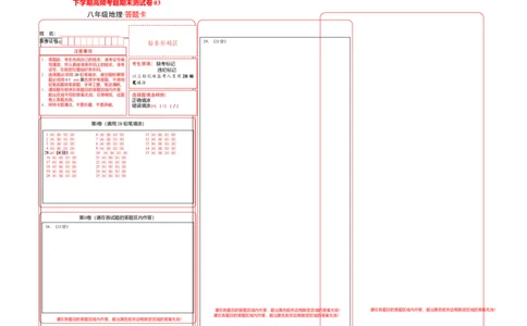 测试卷03-八年级下学期地理高频考题期末测试卷（人教版）（答题卡）_初中全科电子版试卷练习试题_地理_人教地理8下试题试卷_人教地理8年级下期末试卷12份