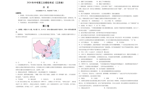 历史（江西卷）（考试版A3）_初中全科电子版试卷练习试题_历史_2024中考模拟题历史(1)_三模（34套）_历史（江西卷）