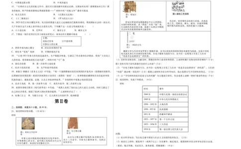 历史（江西卷）（考试版A3）_初中全科电子版试卷练习试题_历史_2024中考模拟题历史(1)_三模（34套）_历史（江西卷）