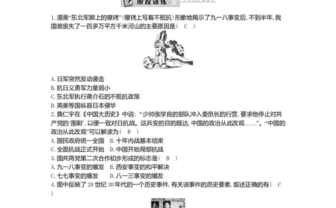 八年级历史上册第六单元中华民族的抗日战争单元综合阶段训练新人教版doc_初中全科电子版试卷练习试题_历史_历史人教版8上试卷_部编人教版历史8年级上单元测试40份