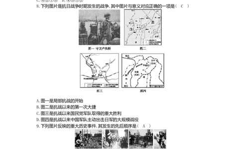 八年级历史上册第六单元中华民族的抗日战争单元综合阶段训练新人教版doc_初中全科电子版试卷练习试题_历史_历史人教版8上试卷_部编人教版历史8年级上单元测试40份