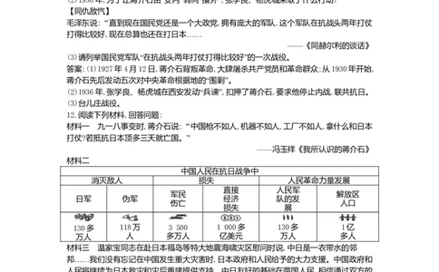 八年级历史上册第六单元中华民族的抗日战争单元综合阶段训练新人教版doc_初中全科电子版试卷练习试题_历史_历史人教版8上试卷_部编人教版历史8年级上单元测试40份