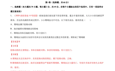 期中测试（B卷&middot;提升能力）（解析版）_初中全科电子版试卷练习试题_生物_生物8下练习_人教生物8年级下期中试卷10份
