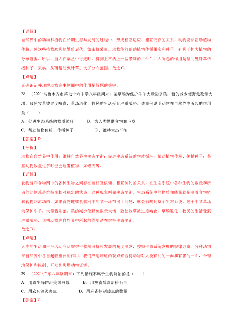 期中测试（B卷&middot;提升能力）（解析版）_初中全科电子版试卷练习试题_生物_生物8下练习_人教生物8年级下期中试卷10份