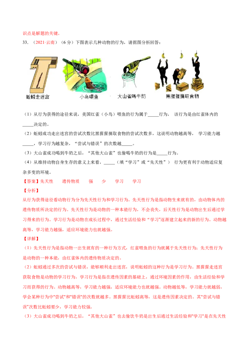 期中测试（B卷&middot;提升能力）（解析版）_初中全科电子版试卷练习试题_生物_生物8下练习_人教生物8年级下期中试卷10份